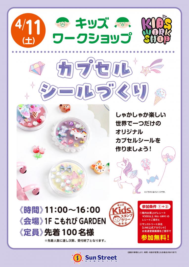 キッズワークショップ