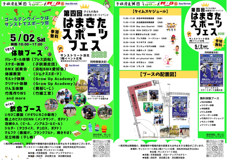 第四回 はまきたスポーツフェス