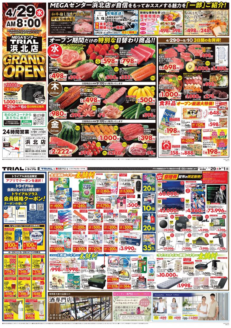 メガセンタートライアル