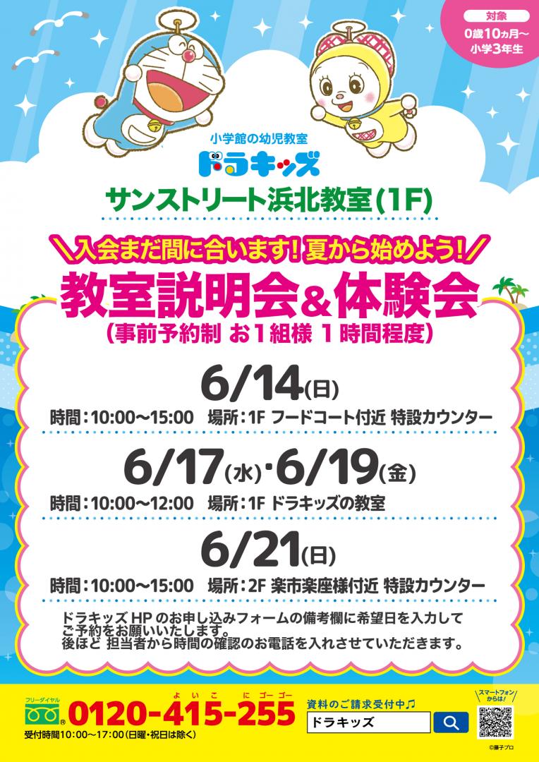 ご入会まだ間に合います！夏から始めよう♪