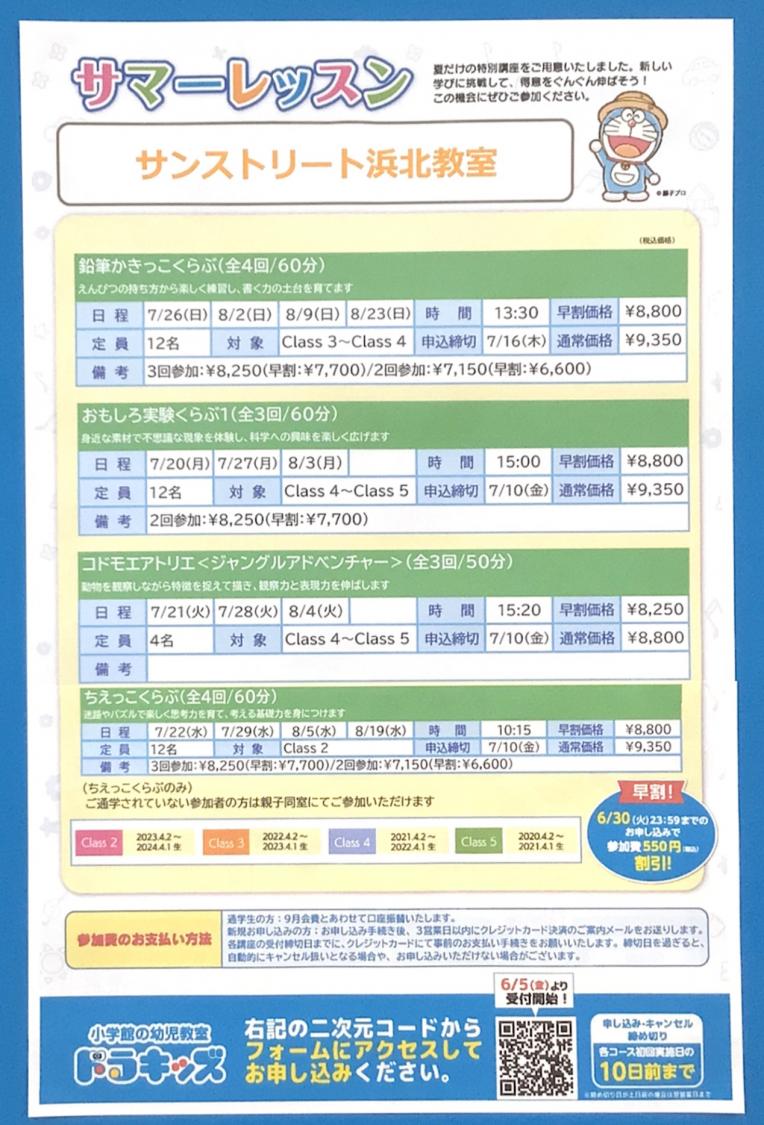 大人気‼︎夏休み限定「サマーレッスン♪」