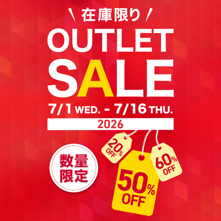 夏のアウトレットセール開催！！