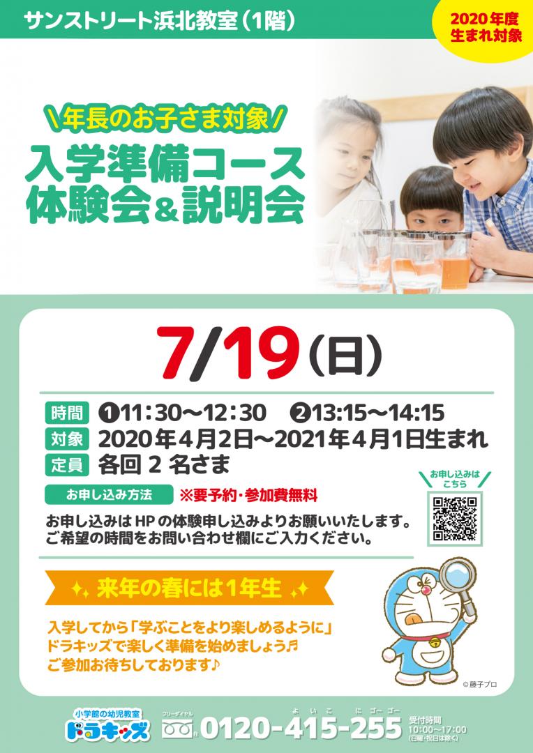年長さん限定！ドラキッズで入学準備を始めましょう♪