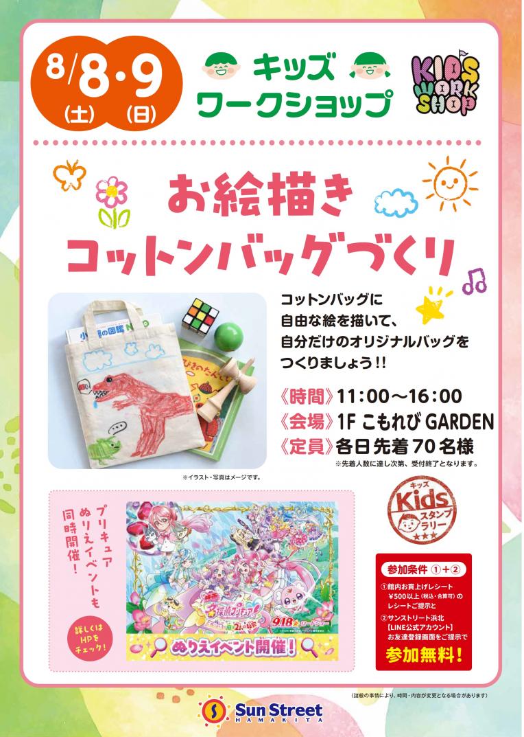 キッズワークショップ