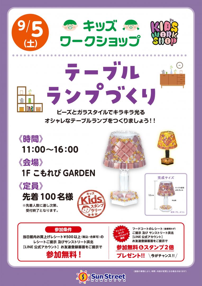 キッズワークショップ