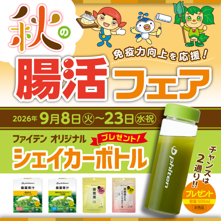 ファイテンショップ