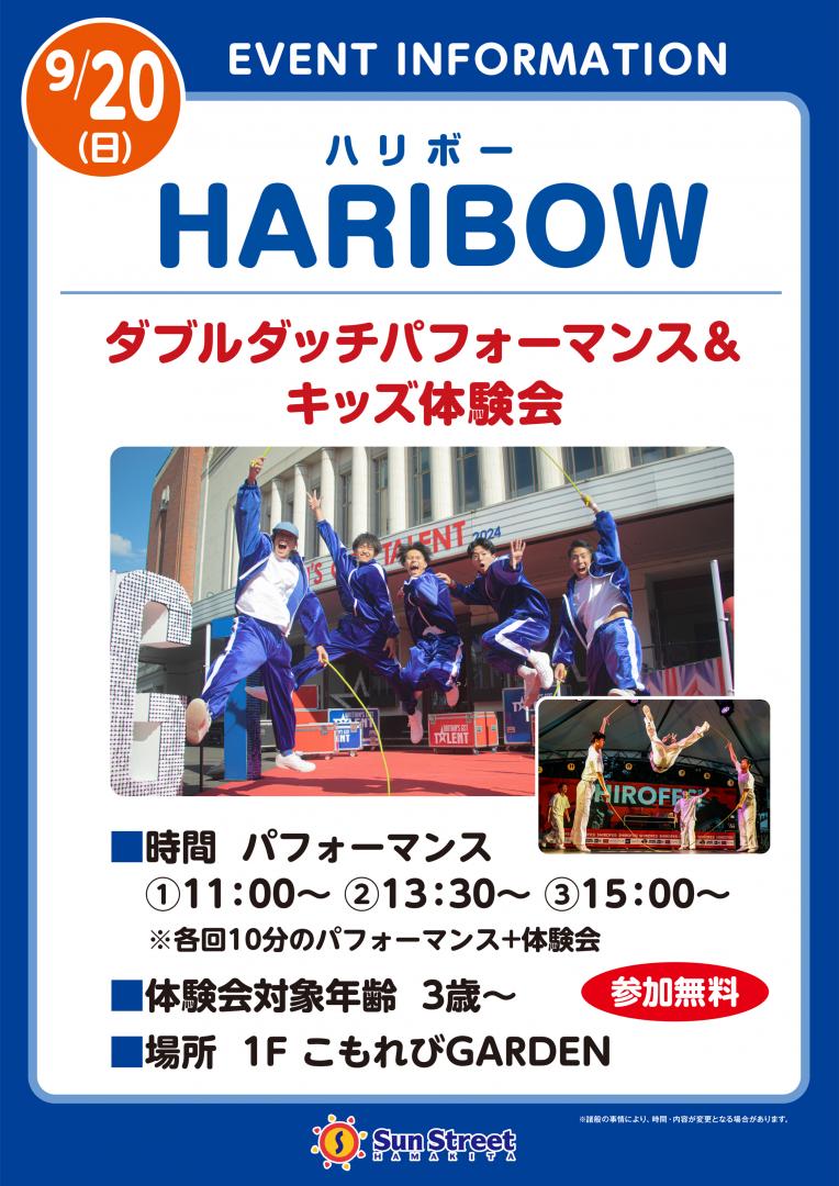 HARIBOW ダブルダッチパフォーマンス ＆ キッズ体験会