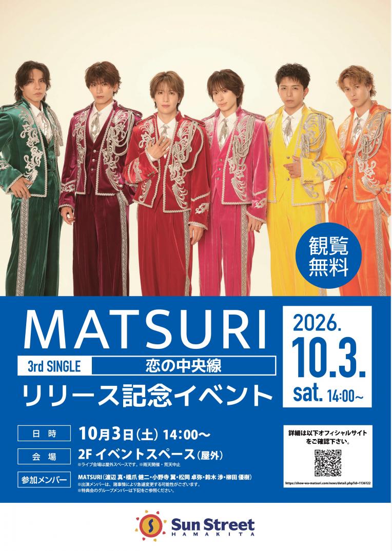 【MATSURI】10月3日(土) 3rdシングル『恋の中央線』リリース記念イベント開催！