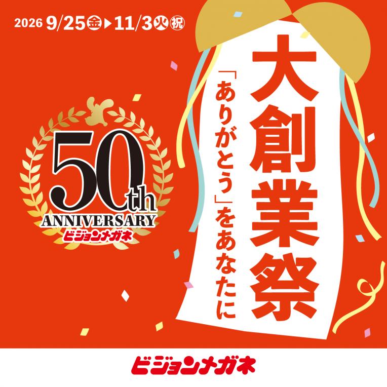 ビジョンメガネ