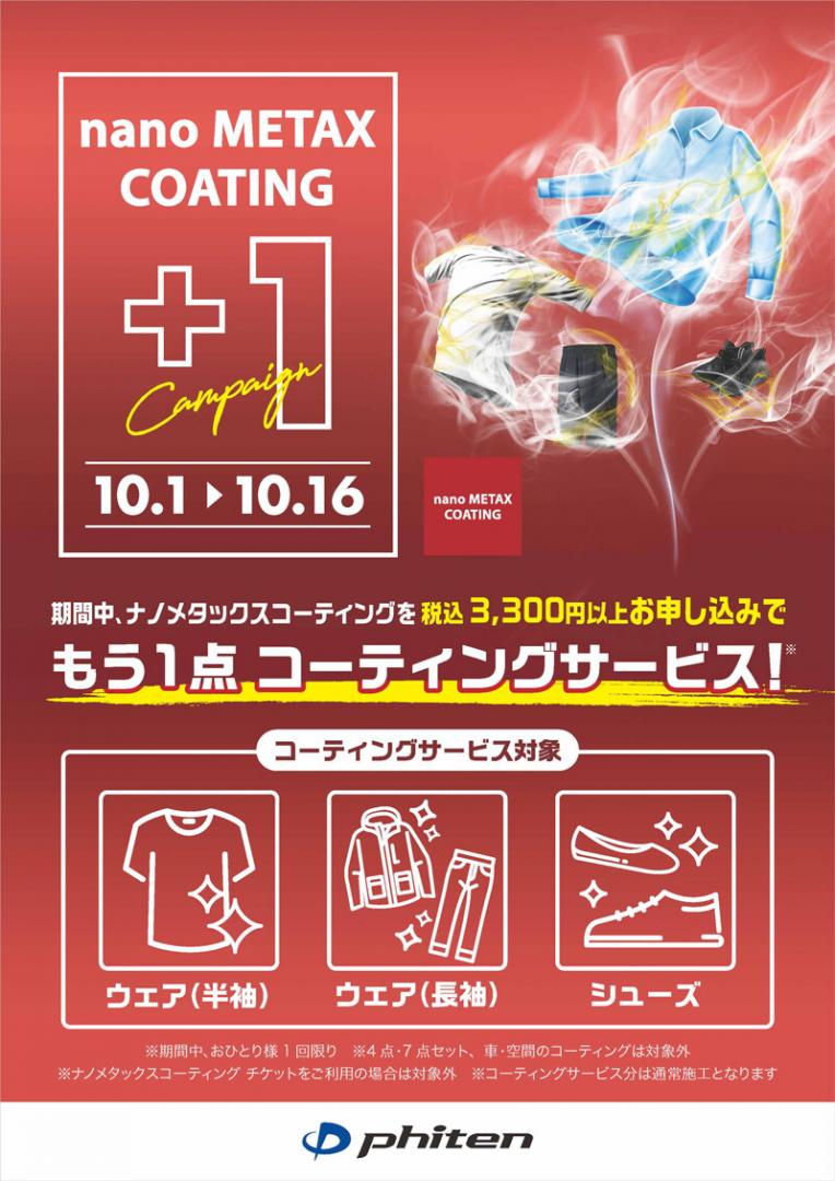 ファイテンショップ
