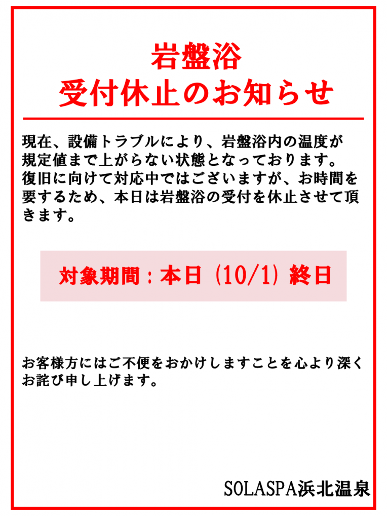 SOLA SPA 浜北温泉