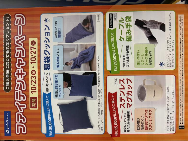 ファイテンショップ