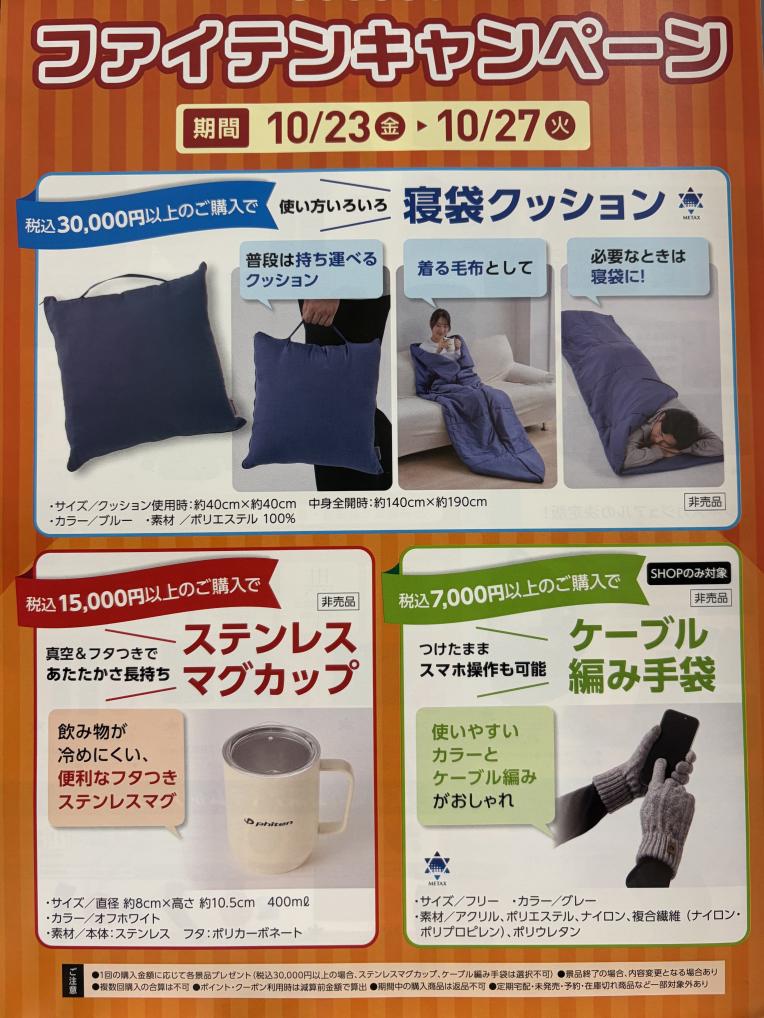 ファイテンショップ