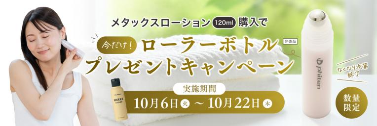ファイテンショップ
