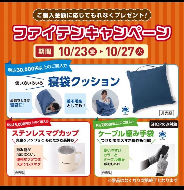 ファイテンショップ
