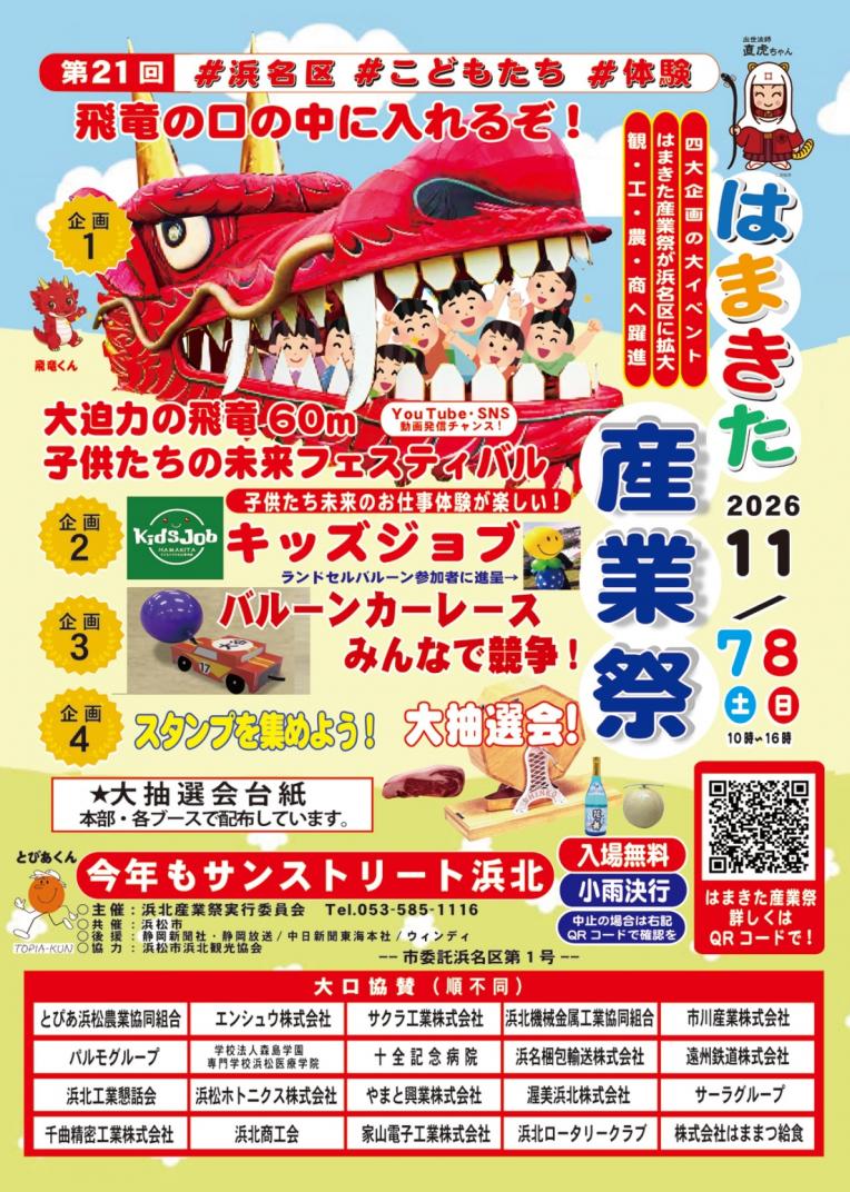 はまきた産業祭