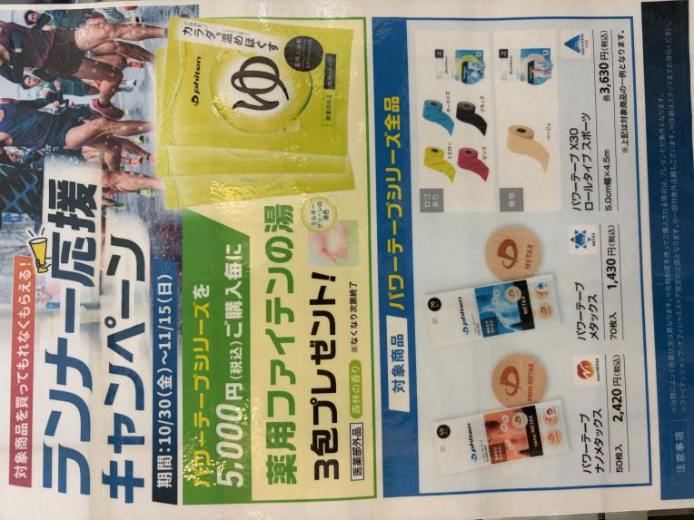 ファイテンショップ