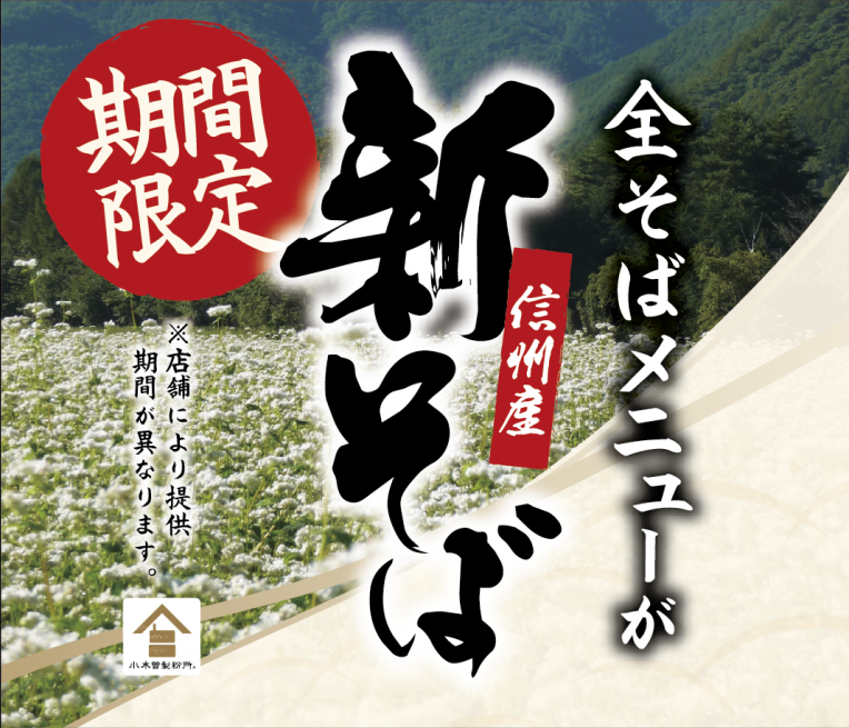 小木曽製粉所