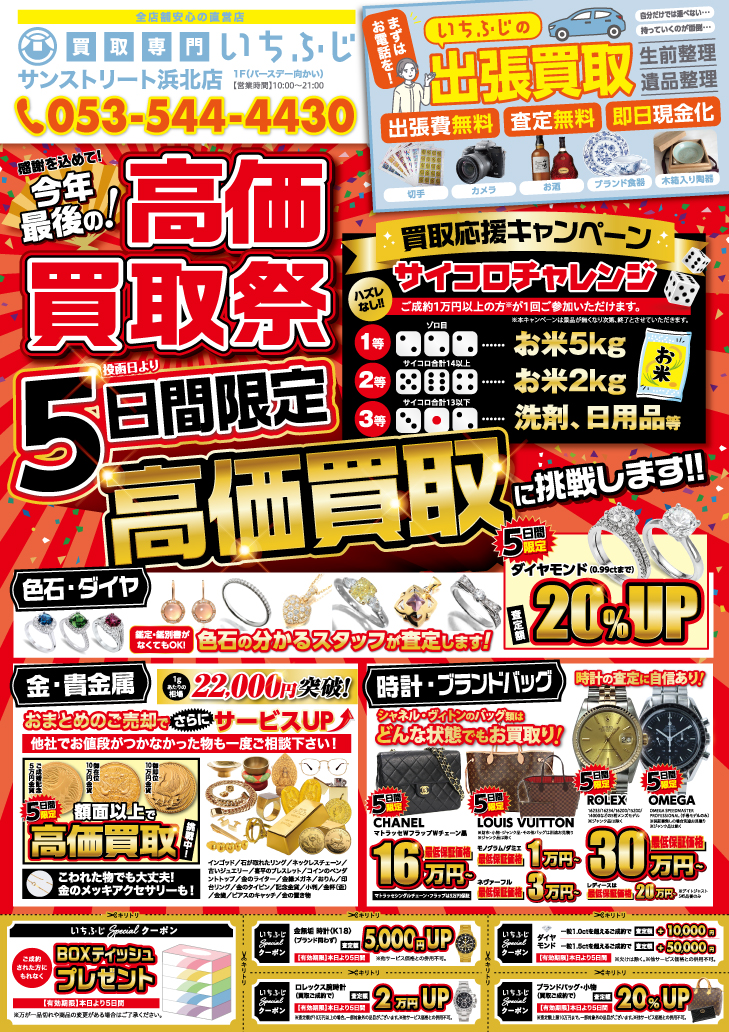 年末大掃除は、“お宝”発掘のチャンス！