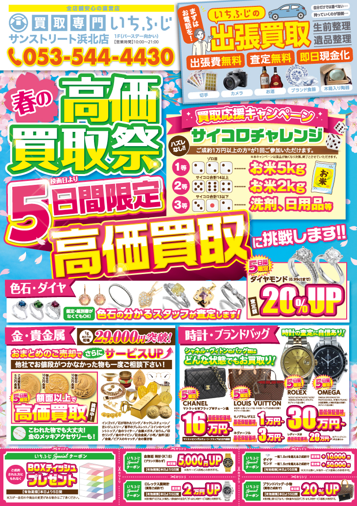 春のスタートに、おうちの“お宝”もスッキリ整理！