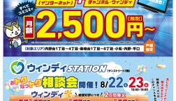 8月22日23日はお得な相談会へGO!