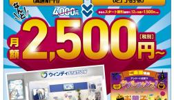 10/23(金)24(木)25(日)はインターネット料金見直し相談会!