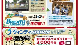 12/19(土)20(日)は「浜北なんでも相談会」を開催!