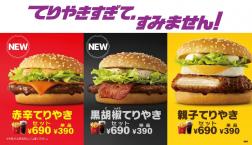 てりやきすぎて、すみません