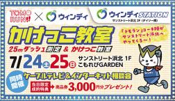 かけっこ教室開催します!