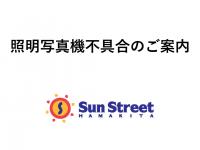 証明写真機不具合のご案内