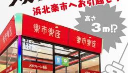 メガクレーン番長登場!