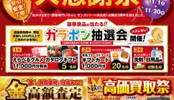 冬支度の前に、おうちの“お宝”チェック！