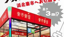 メガクレーン番長登場！