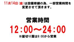 【メンテナンスのお知らせ】