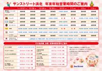 年末年始営業時間のご案内