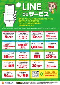 LINE de サービス