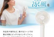 ハンディファン