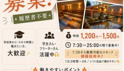温浴スタッフ大募集!!★土日のみ、朝7:30~勤務できる方!★閉店25:00まで勤務できる方!大歓迎♪