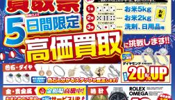 夏の片付けで、おうちの“お宝”見つけませんか？