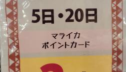 ポイント2倍デー！！