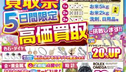 9月は「おうちの見直し月」
