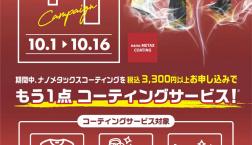 もう1点コーティングサービス✨
