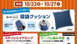 ご購入金額に応じてもれなくプレゼント！「ファイテンキャンペーン」開催✨