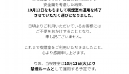喫煙室運用終了のお知らせ