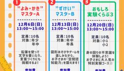 ドラキッズ　冬のお楽しみレッスン♪